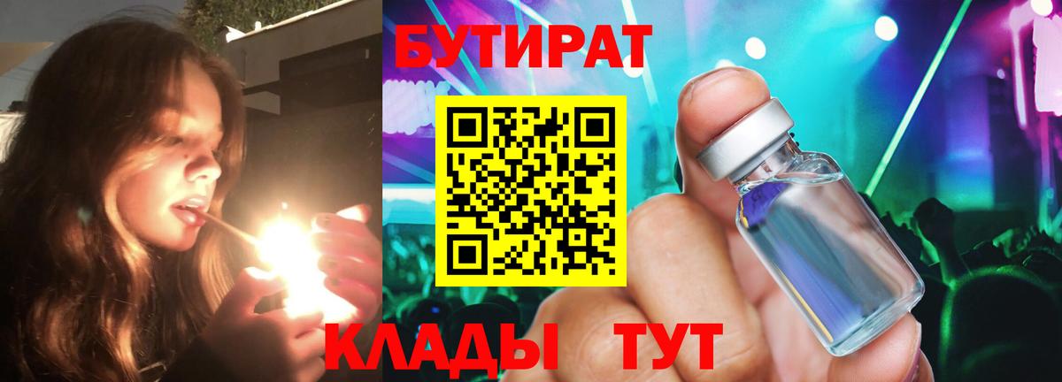 Наро-Фоминск  Бутират жидкий экстази  Вход с VPN 
