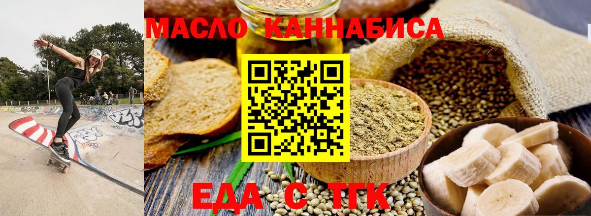 Еда ТГК марихуана  Наро-Фоминск 