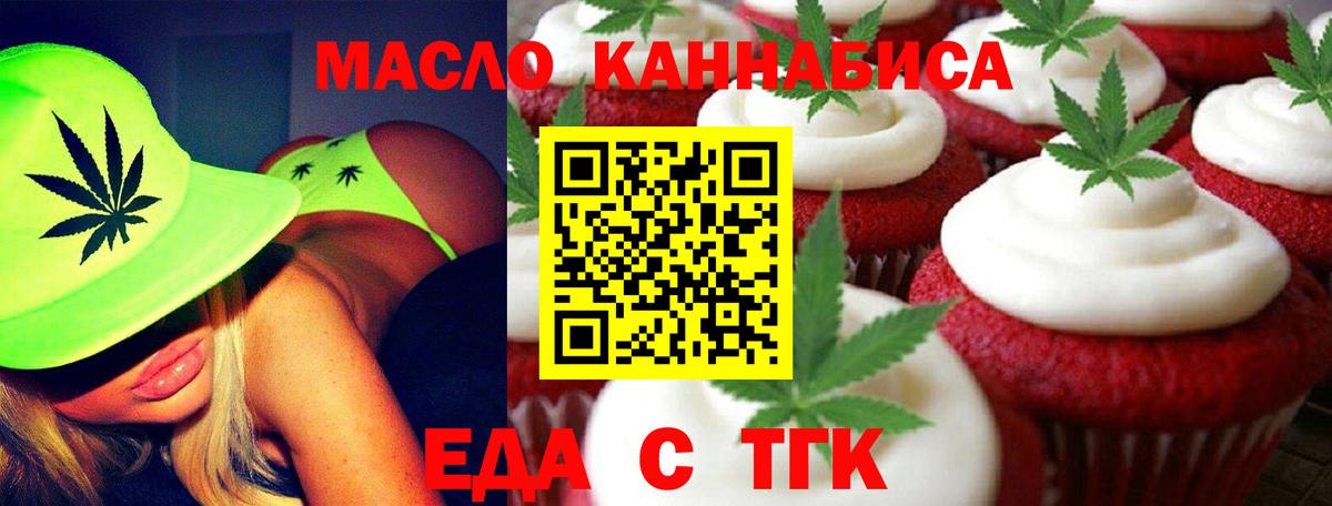 Наро-Фоминск  Печенье с ТГК конопля  Вход с VPN 