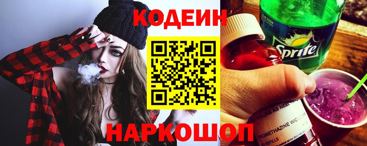 Кодеиновый сироп Lean напиток Lean (лин)  Вход с VPN  Наро-Фоминск 