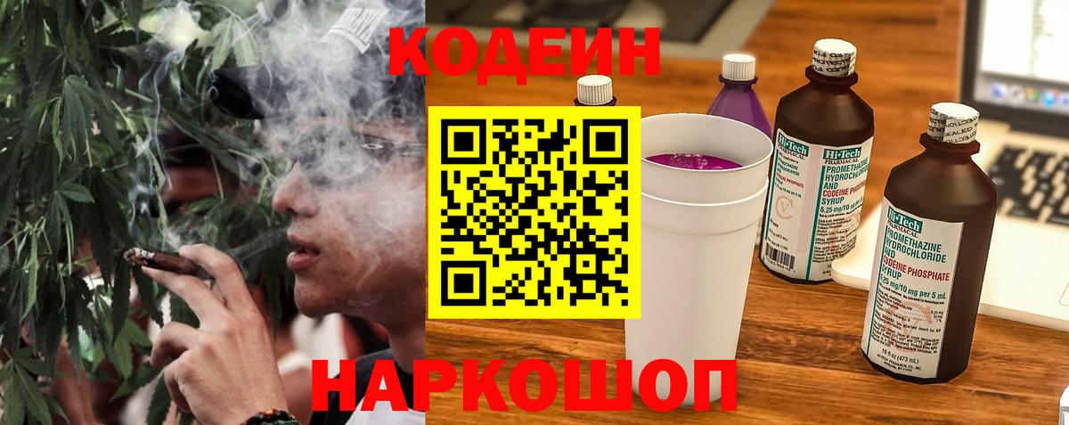 Кодеиновый сироп Lean напиток Lean (лин) Наро-Фоминск