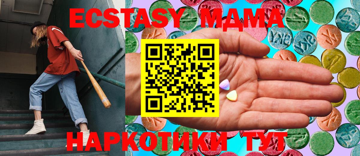 Экстази MDMA  купить наркотик  Ecstasy  Ecstasy TESLA  hydra онион  Наро-Фоминск 