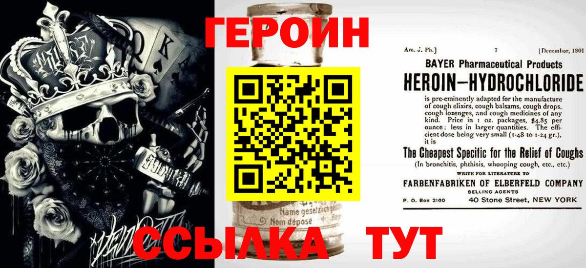 Героин белый Наро-Фоминск