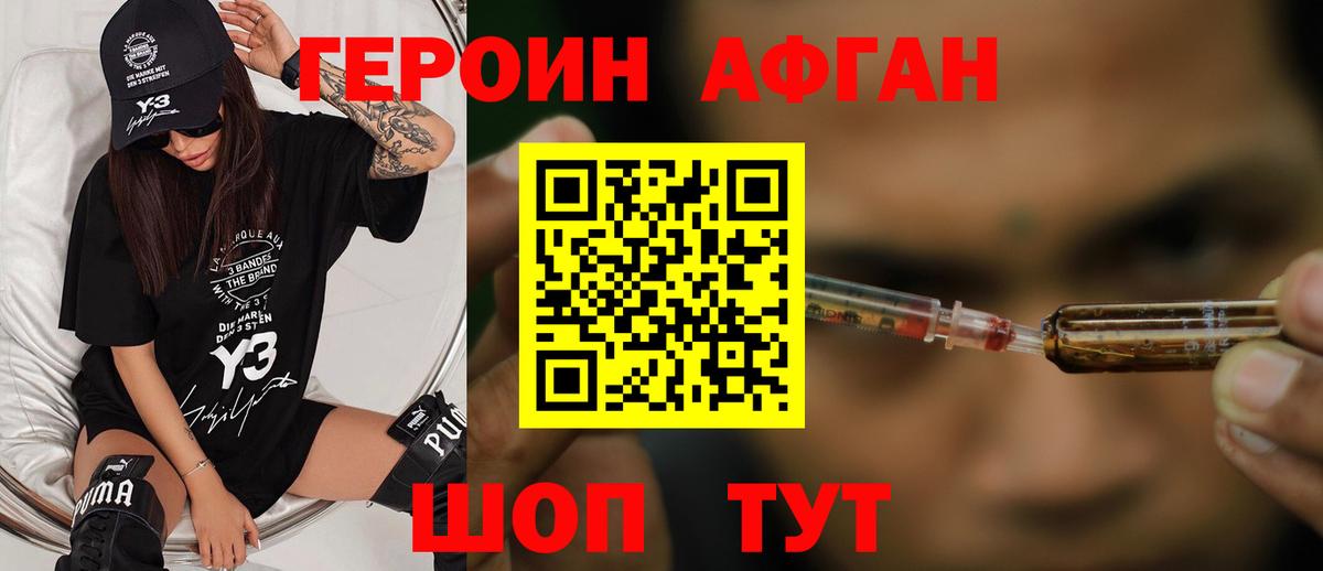 ГЕРОИН Афган  Вход с VPN  Наро-Фоминск 