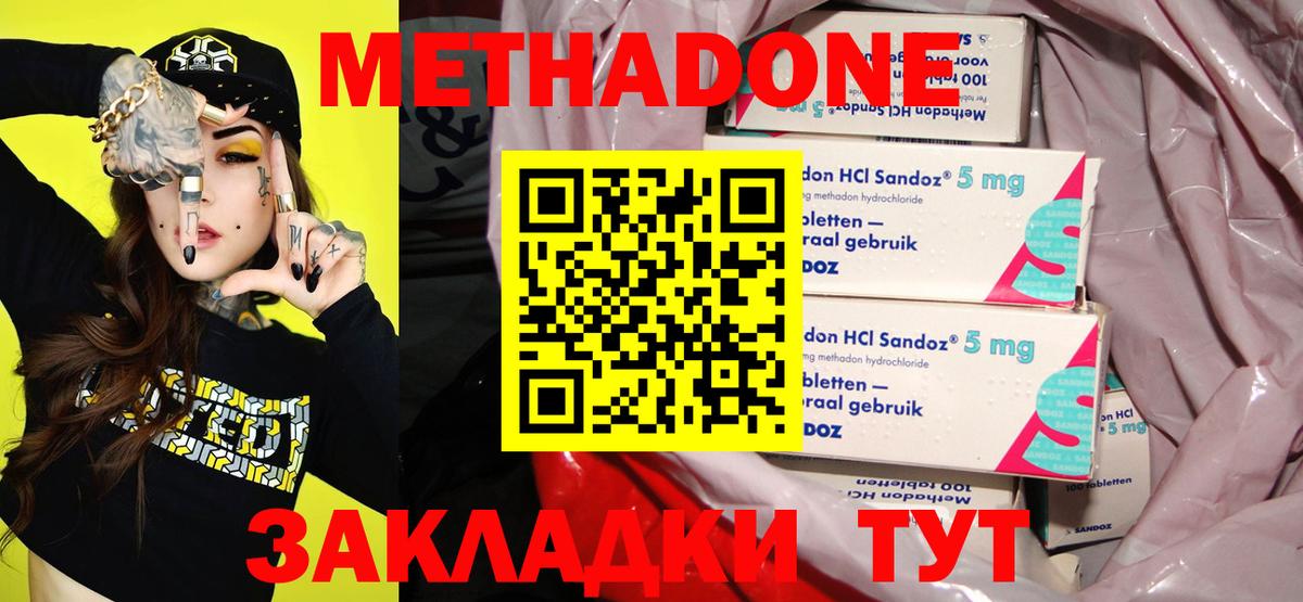 Метадон methadone Наро-Фоминск