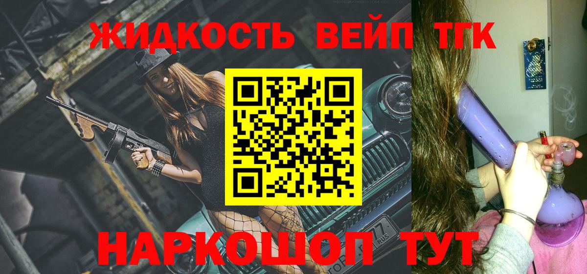 ТГК вейп с тгк  Вход с VPN  Наро-Фоминск 